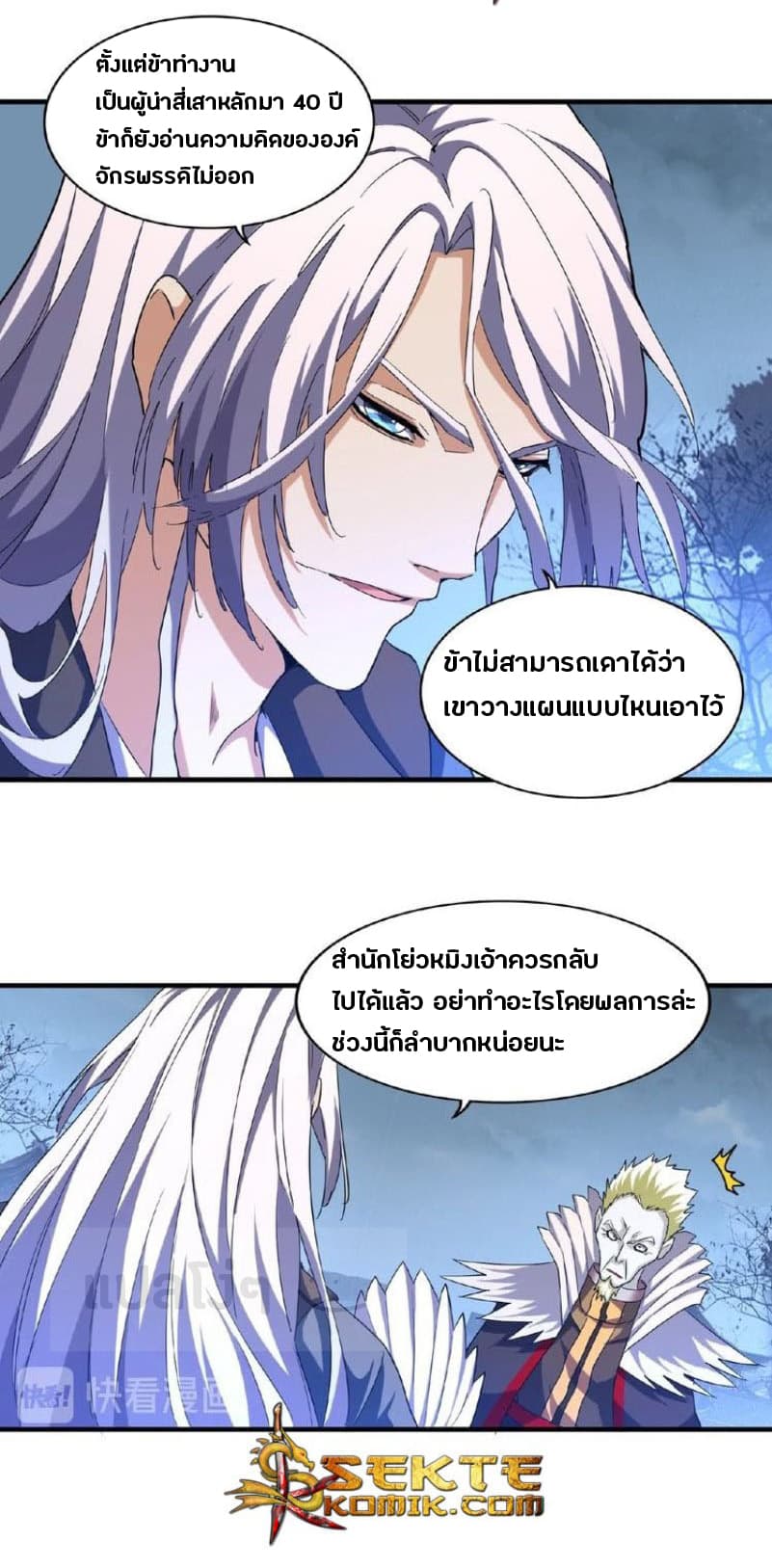 Magic Emperor ตอนที่ 47 แปลไทย รูปที่ 21