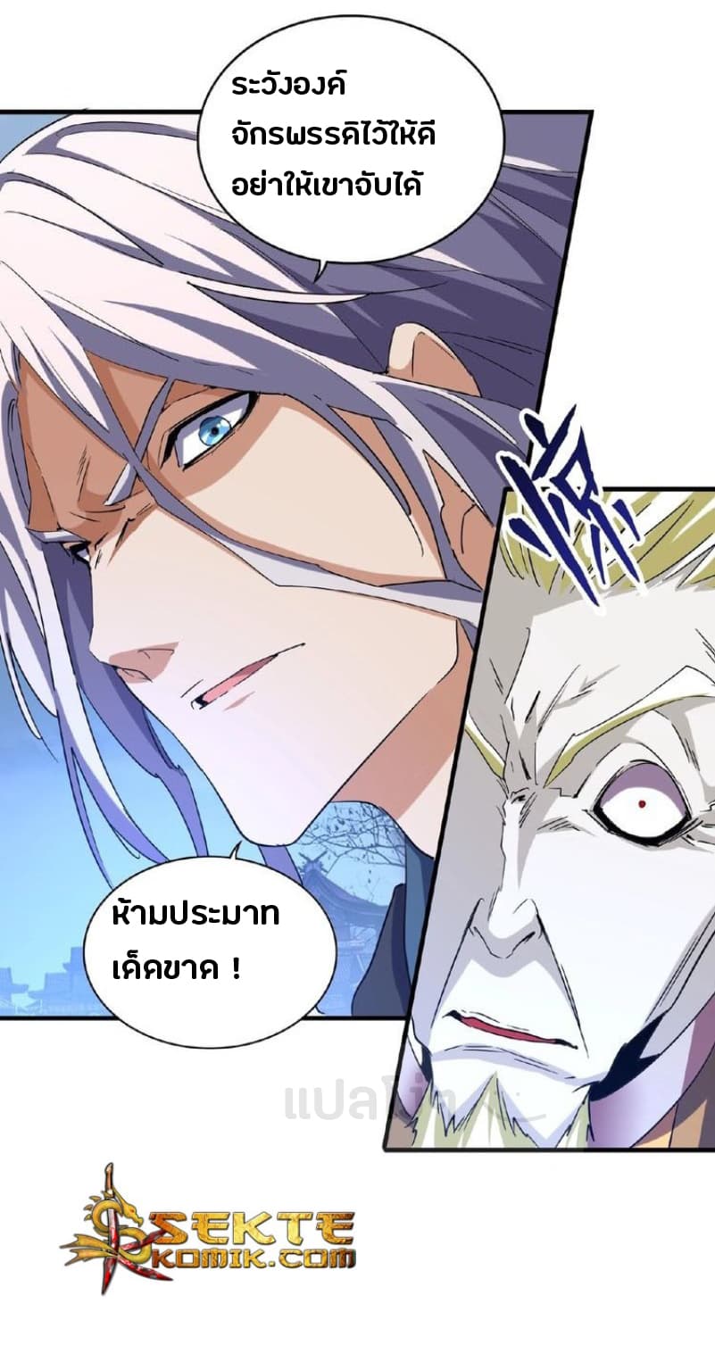 Magic Emperor ตอนที่ 47 แปลไทย รูปที่ 22