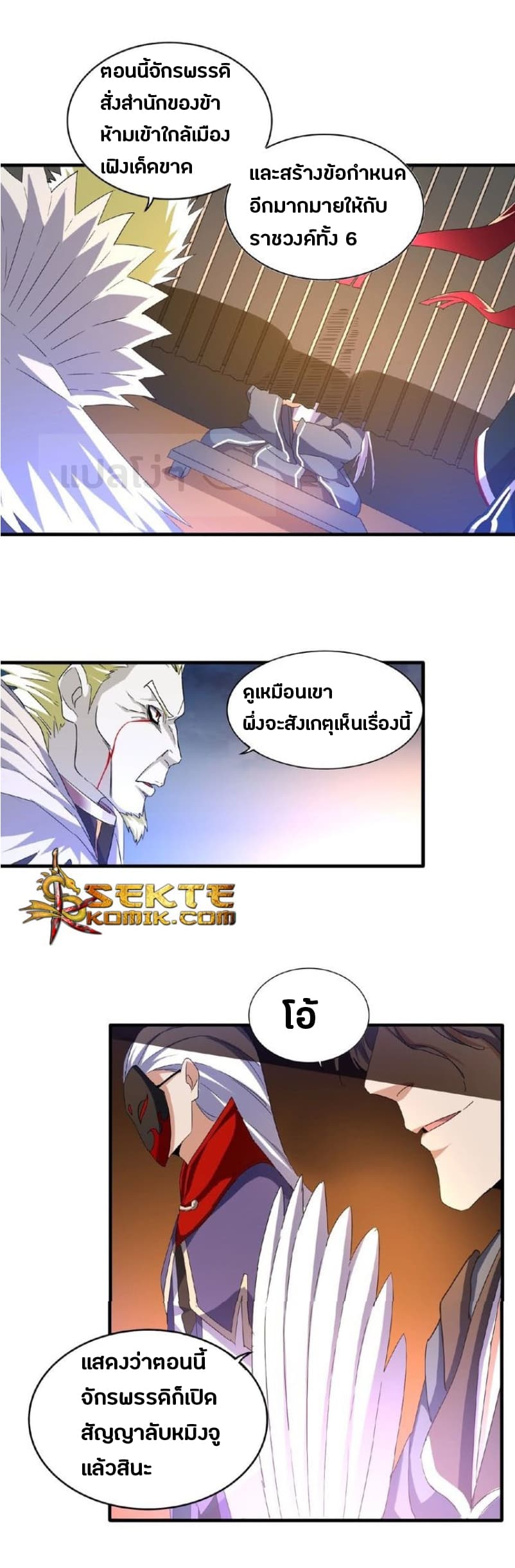 Magic Emperor ตอนที่ 47 แปลไทย รูปที่ 4