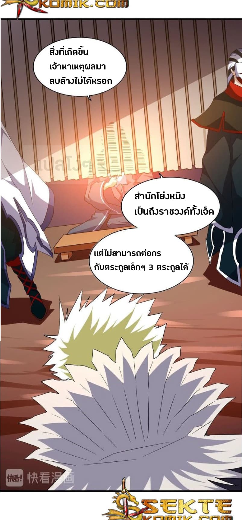 Magic Emperor ตอนที่ 47 แปลไทย รูปที่ 6