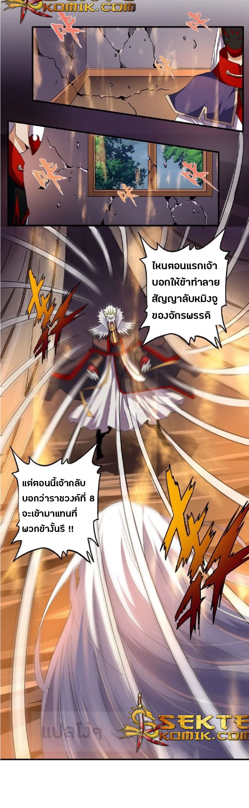 Magic Emperor ตอนที่ 47 แปลไทย รูปที่ 8