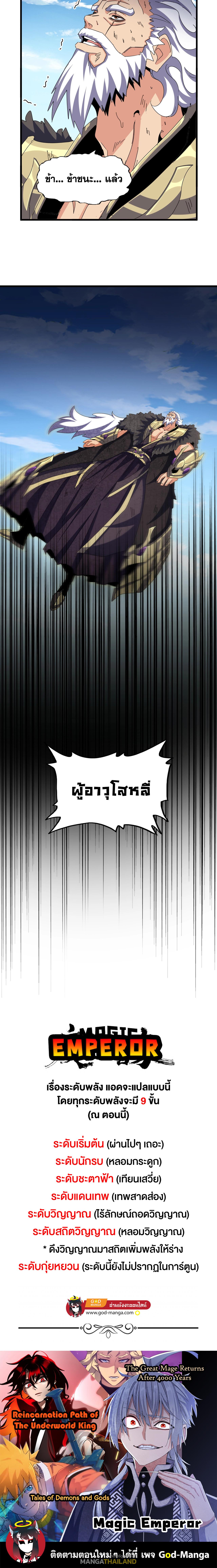 Magic Emperor ตอนที่ 472 แปลไทย รูปที่ 8