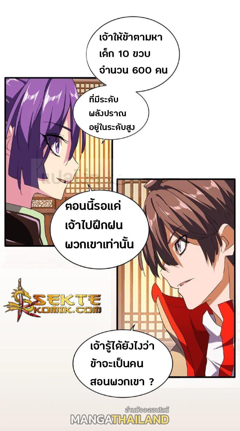 Magic Emperor ตอนที่ 49 แปลไทย รูปที่ 11