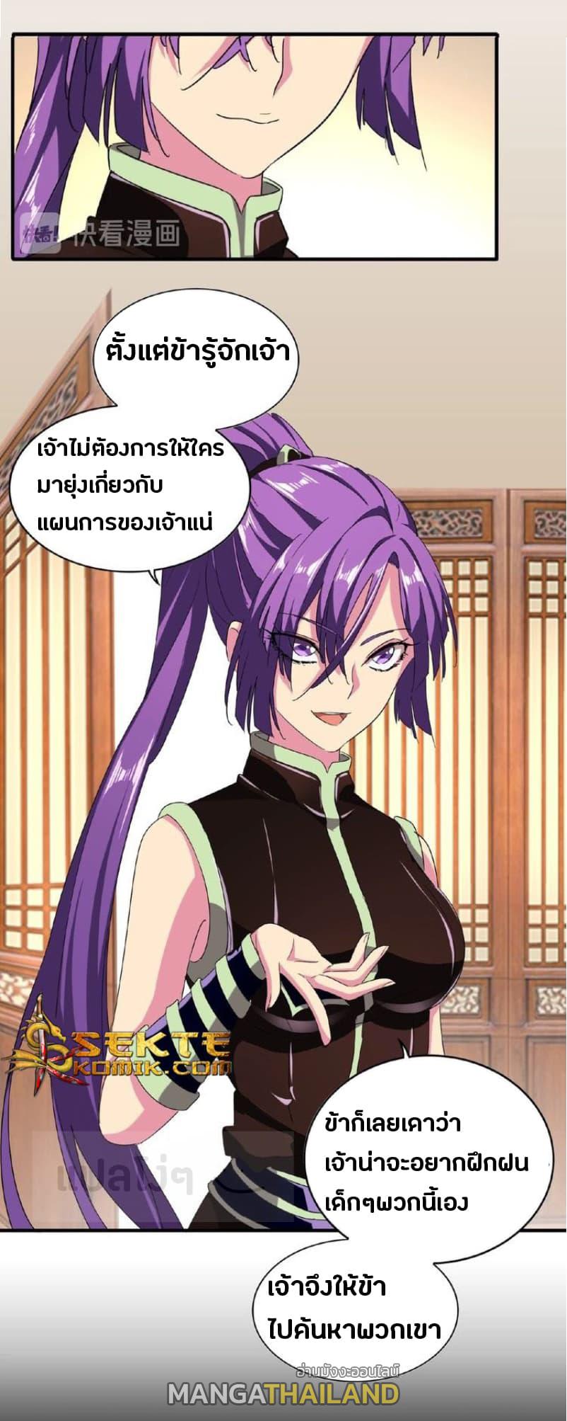 Magic Emperor ตอนที่ 49 แปลไทย รูปที่ 12