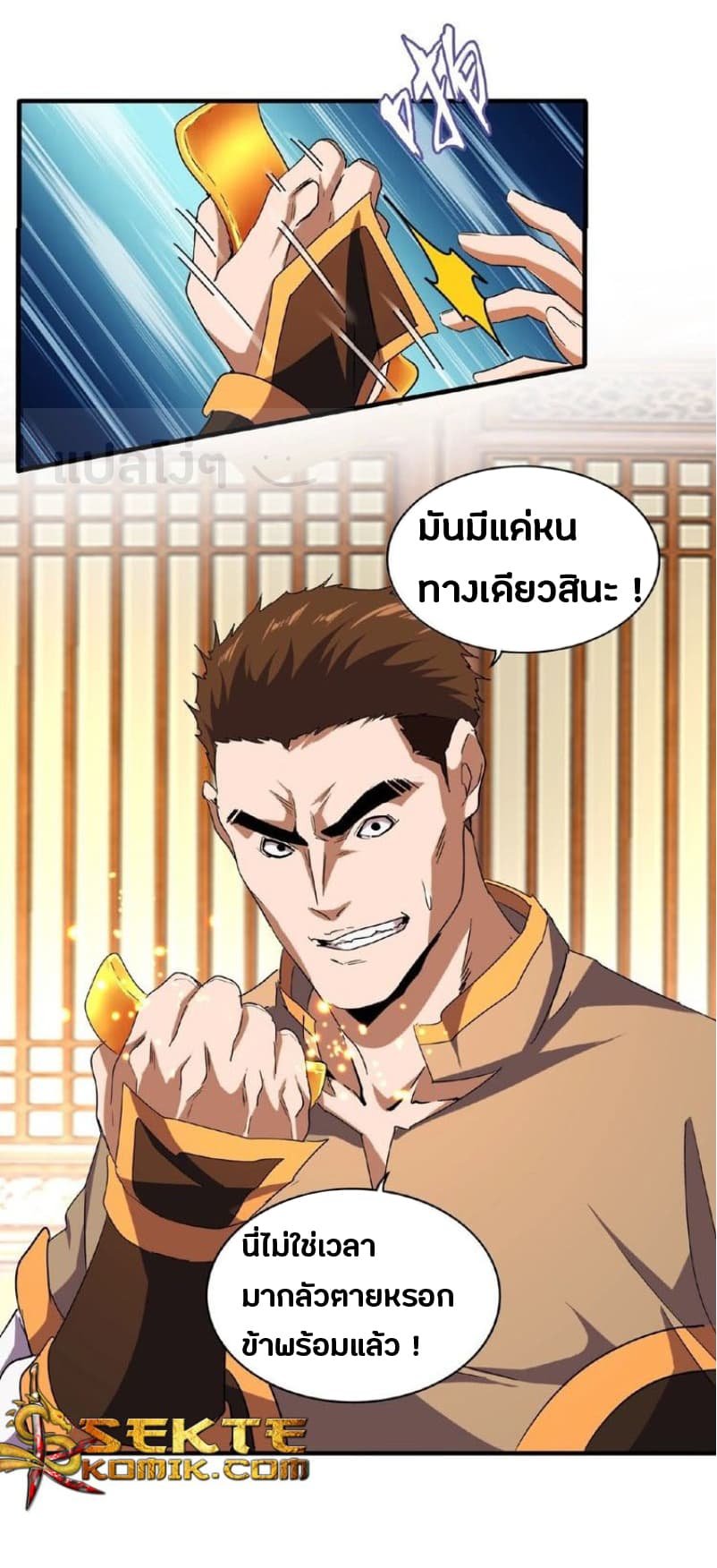 Magic Emperor ตอนที่ 49 แปลไทย รูปที่ 4