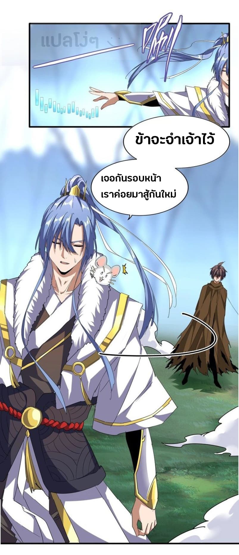 Magic Emperor ตอนที่ 5 แปลไทย รูปที่ 12