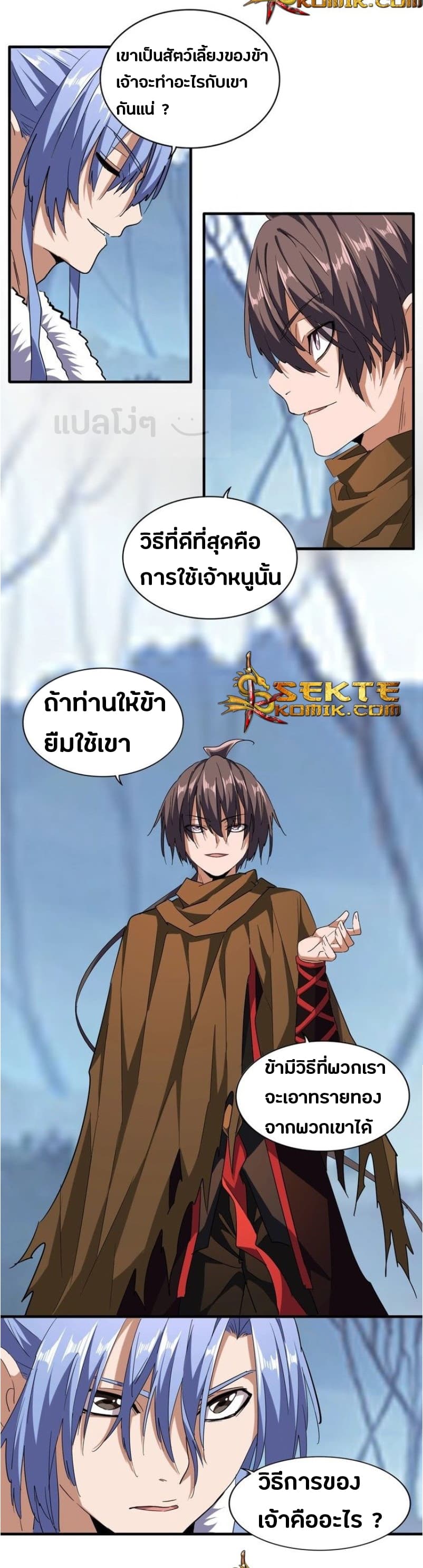 Magic Emperor ตอนที่ 5 แปลไทย รูปที่ 19