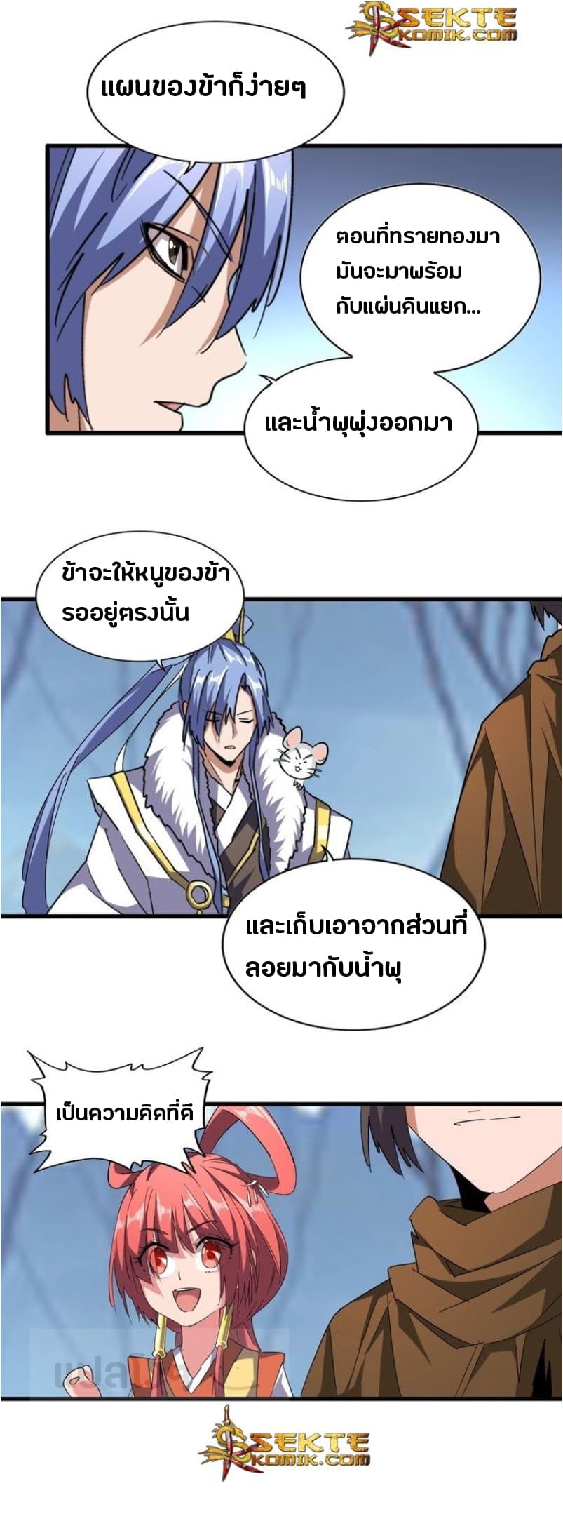 Magic Emperor ตอนที่ 5 แปลไทย รูปที่ 23