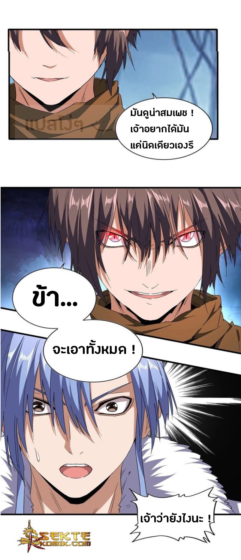 Magic Emperor ตอนที่ 5 แปลไทย รูปที่ 24