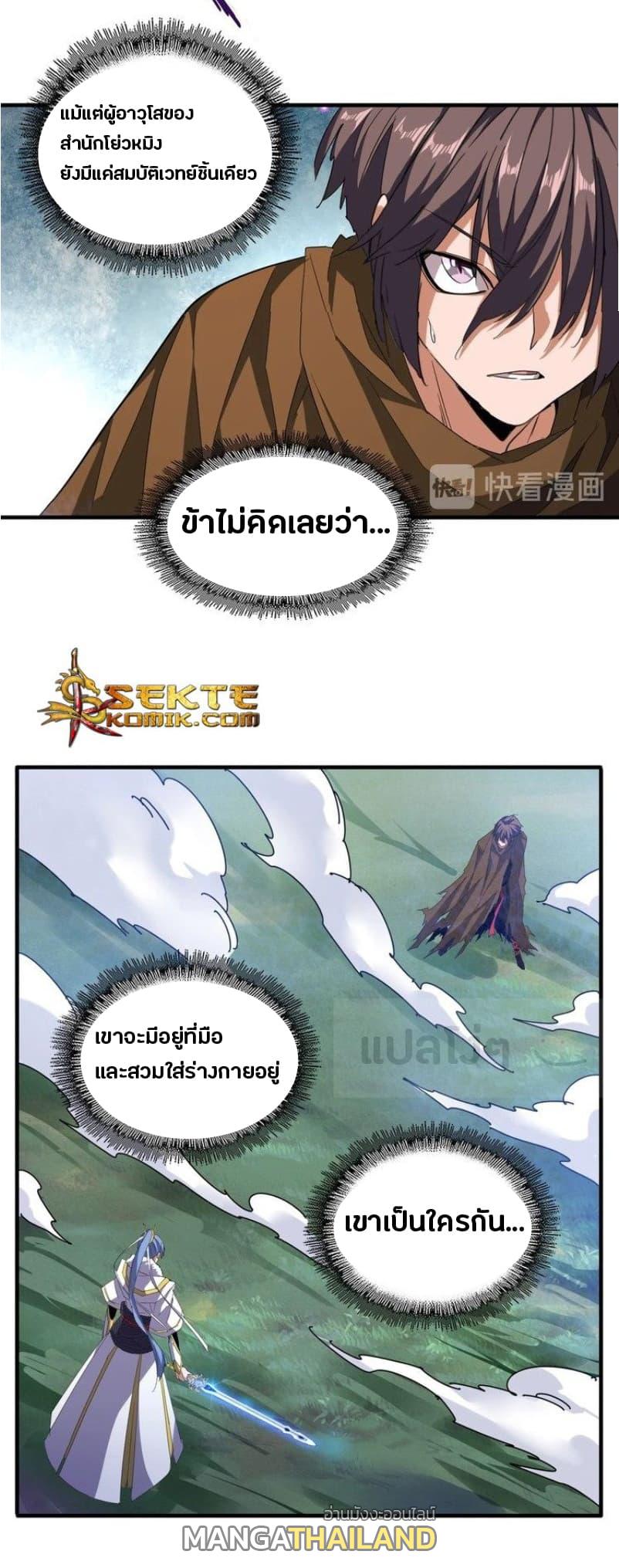 Magic Emperor ตอนที่ 5 แปลไทย รูปที่ 5