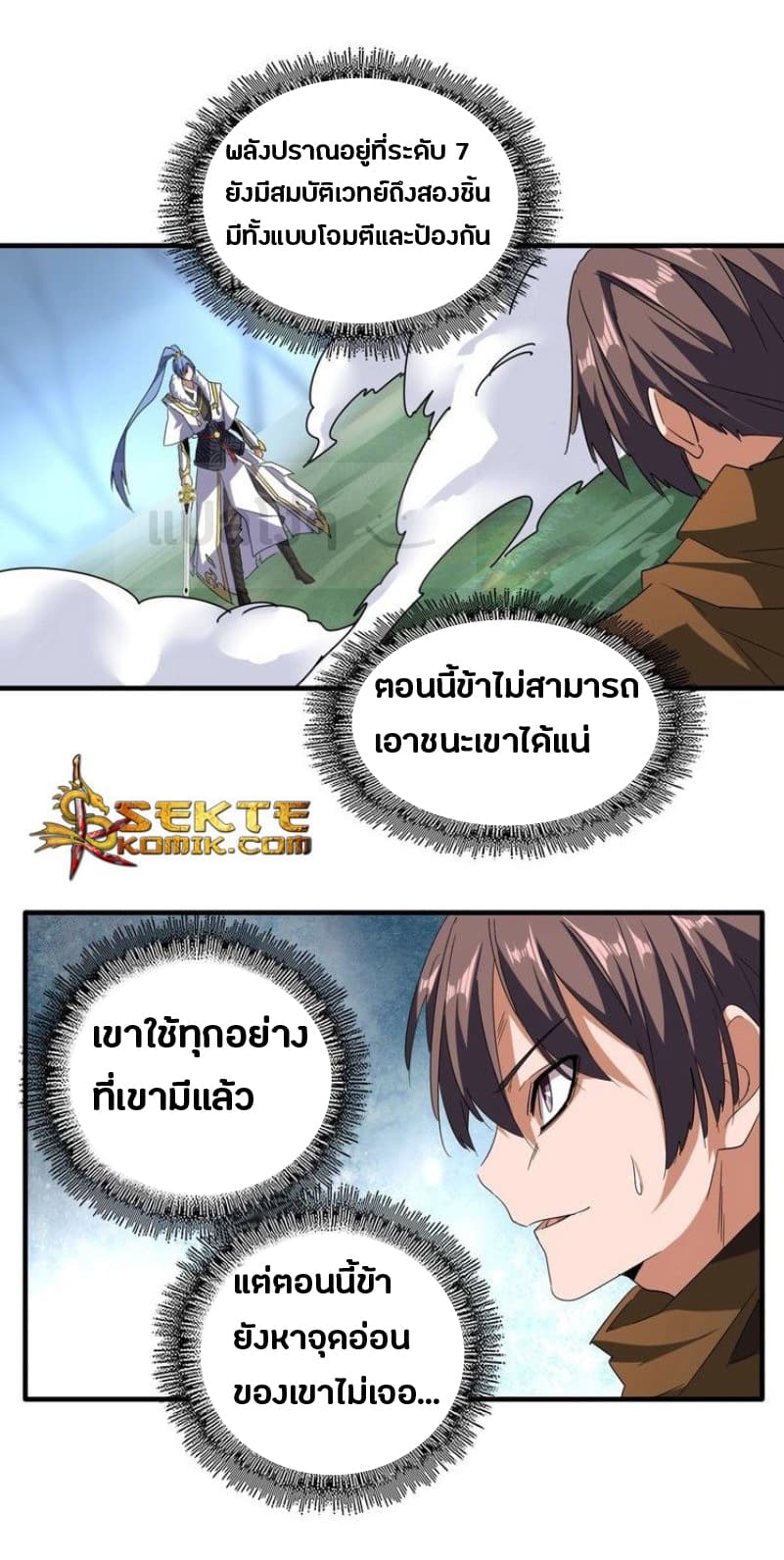 Magic Emperor ตอนที่ 5 แปลไทย รูปที่ 6