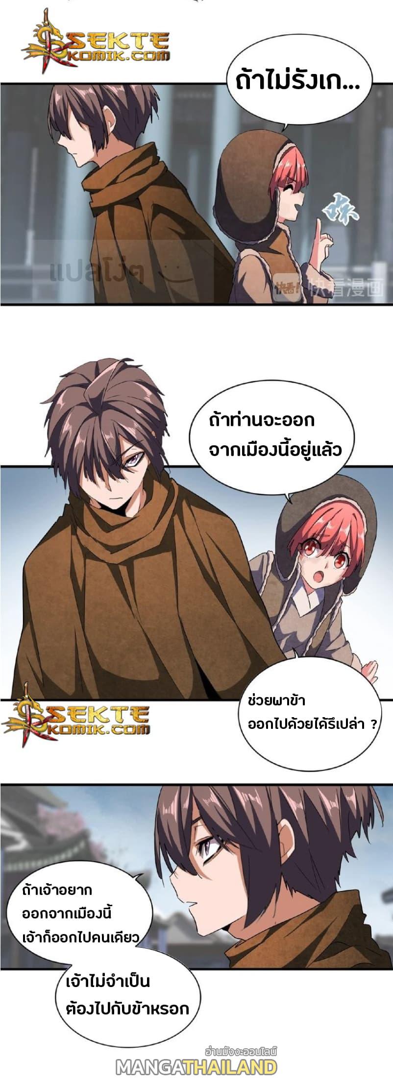 Magic Emperor ตอนที่ 50 แปลไทย รูปที่ 12