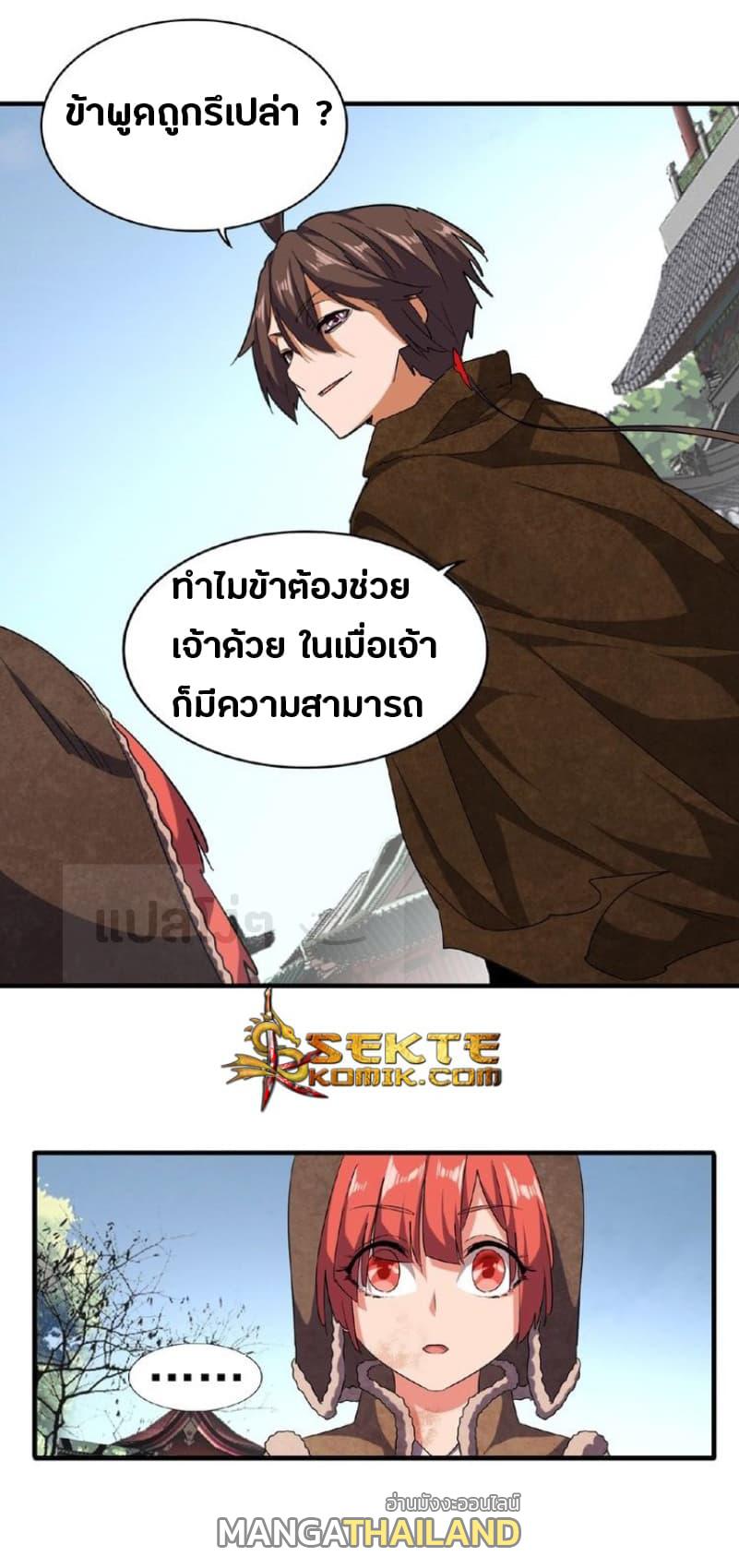 Magic Emperor ตอนที่ 50 แปลไทย รูปที่ 16