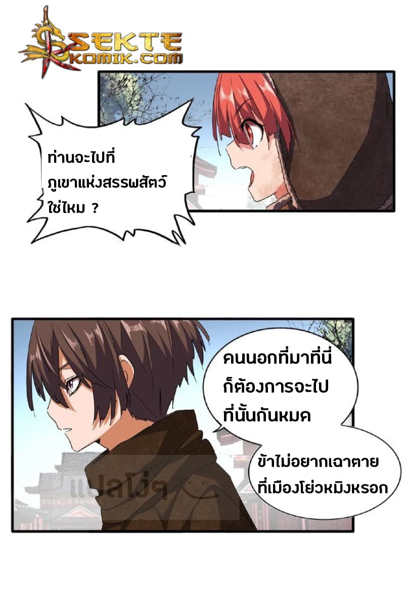 Magic Emperor ตอนที่ 50 แปลไทย รูปที่ 18