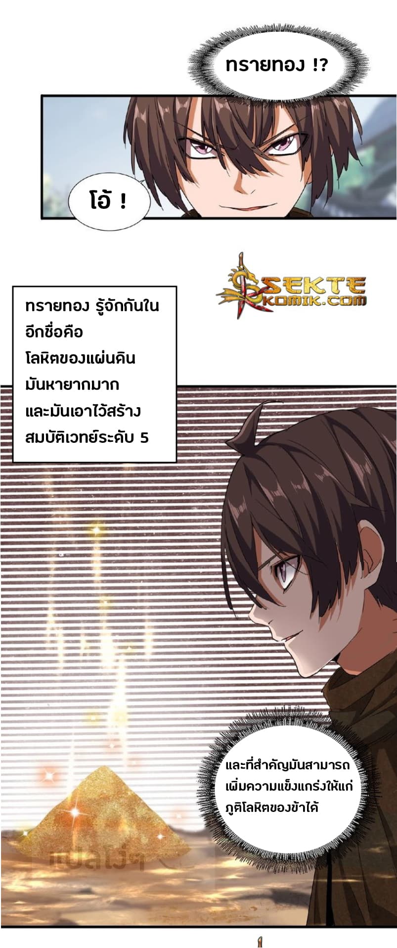 Magic Emperor ตอนที่ 50 แปลไทย รูปที่ 21