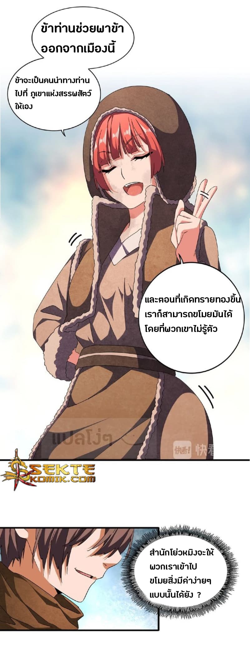 Magic Emperor ตอนที่ 50 แปลไทย รูปที่ 23