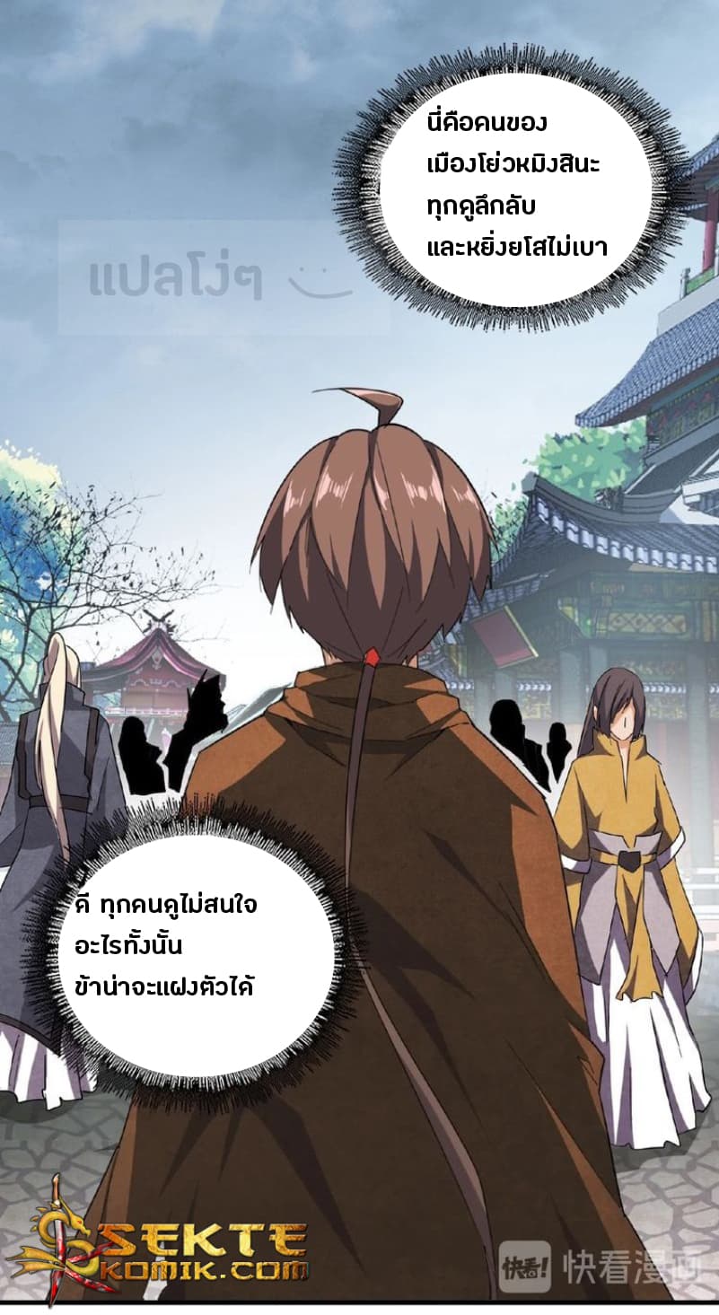 Magic Emperor ตอนที่ 50 แปลไทย รูปที่ 7