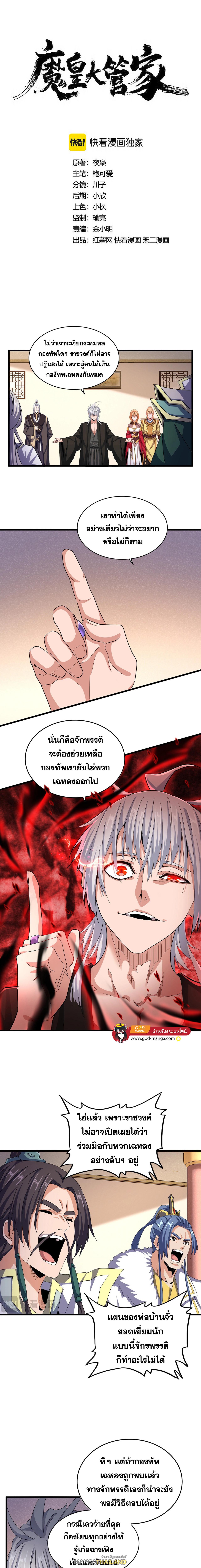 Magic Emperor ตอนที่ 507 แปลไทยแปลไทย รูปที่ 1