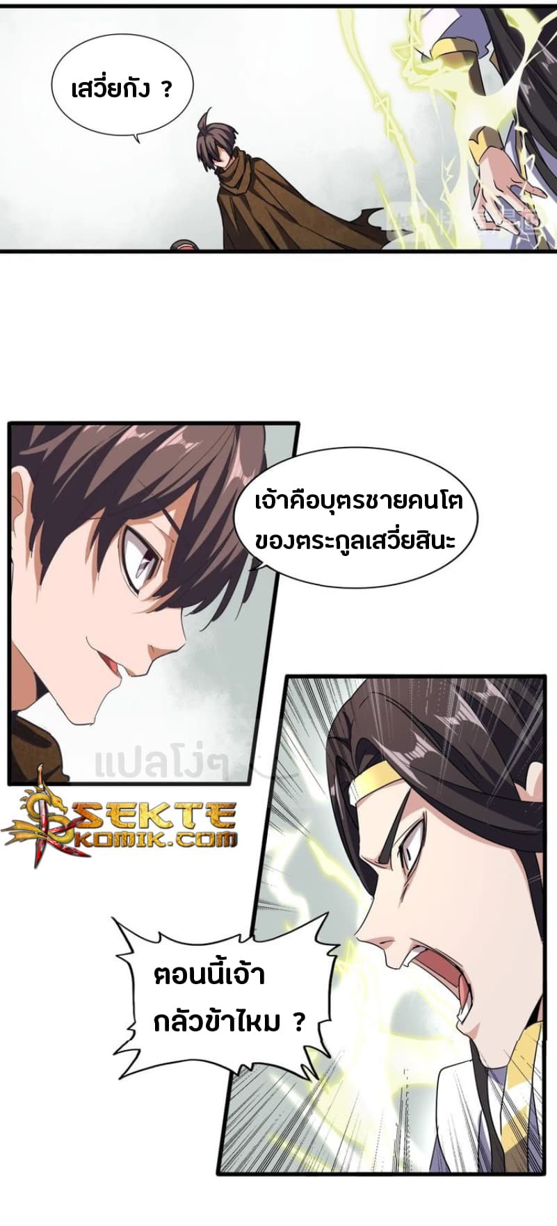 Magic Emperor ตอนที่ 51 แปลไทย รูปที่ 15