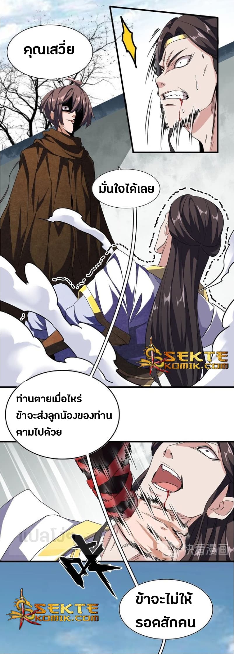 Magic Emperor ตอนที่ 51 แปลไทย รูปที่ 22