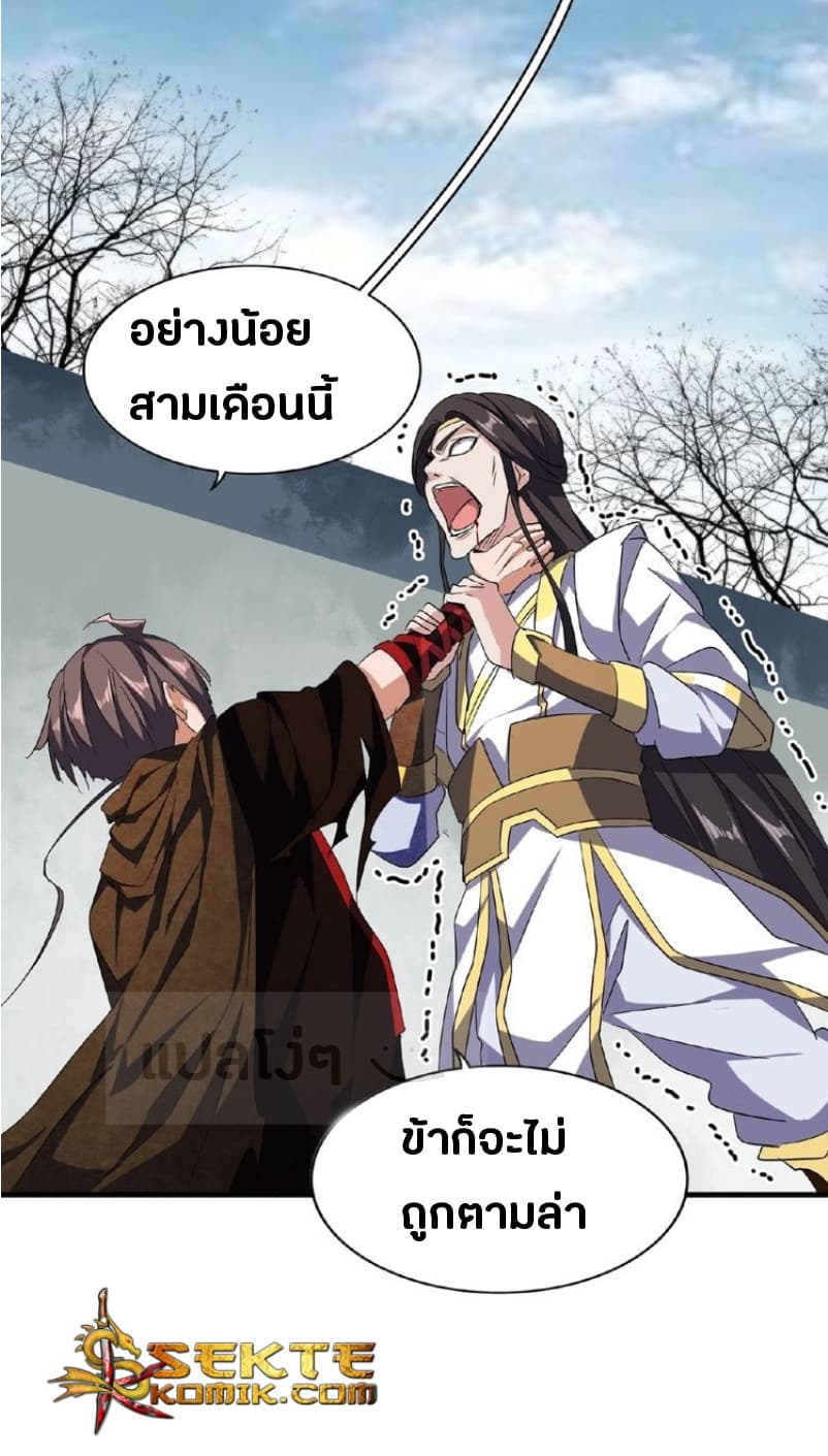 Magic Emperor ตอนที่ 51 แปลไทย รูปที่ 23