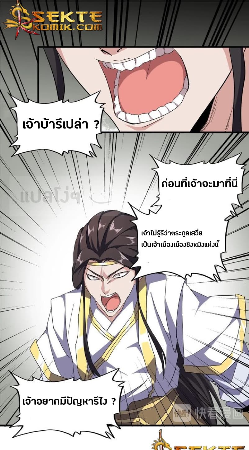 Magic Emperor ตอนที่ 51 แปลไทย รูปที่ 7