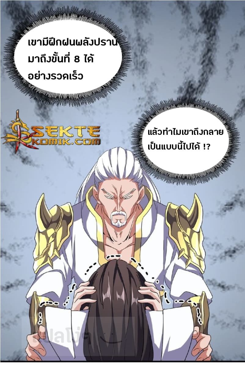 Magic Emperor ตอนที่ 52 แปลไทย รูปที่ 12