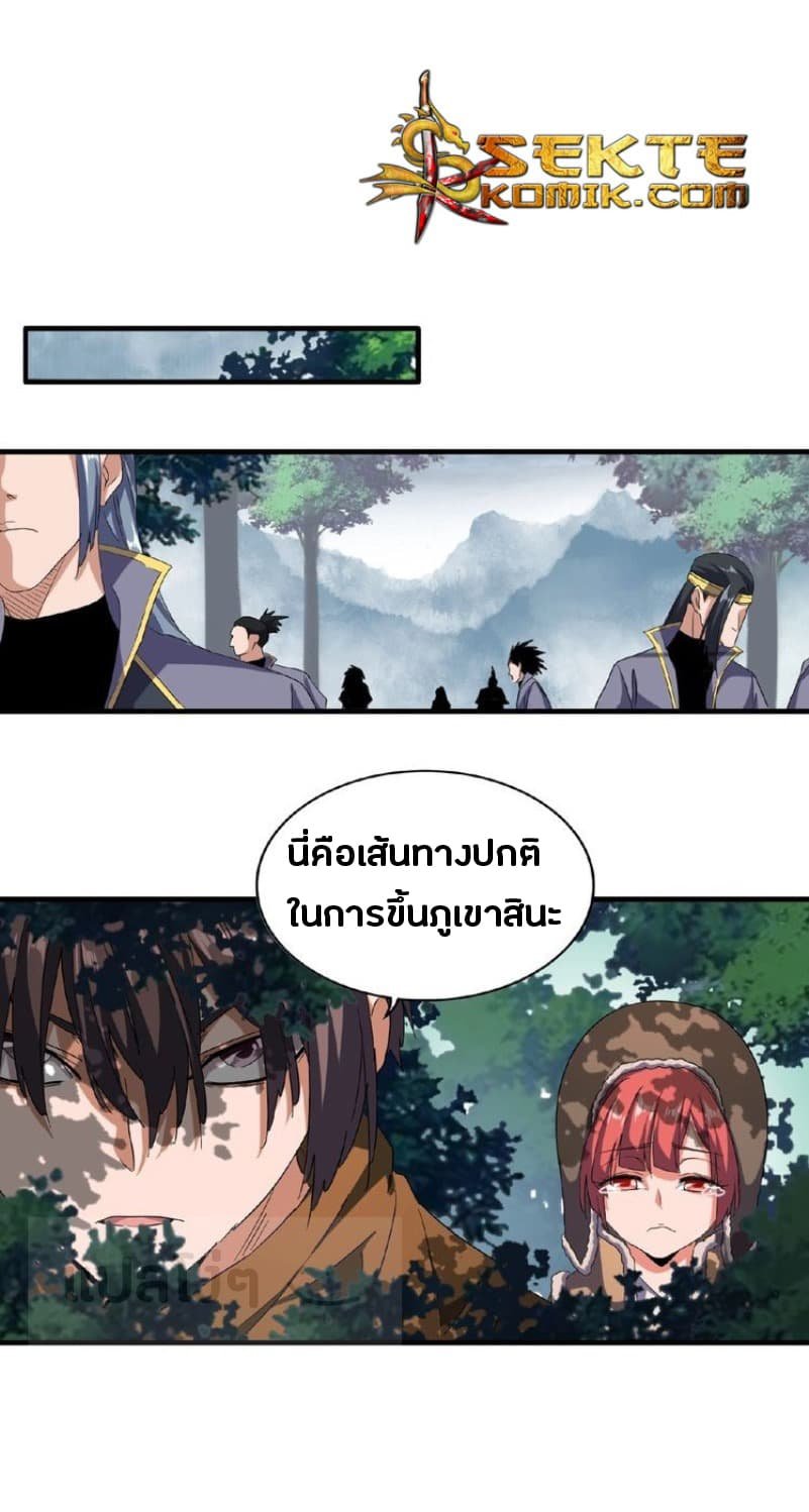 Magic Emperor ตอนที่ 52 แปลไทย รูปที่ 14