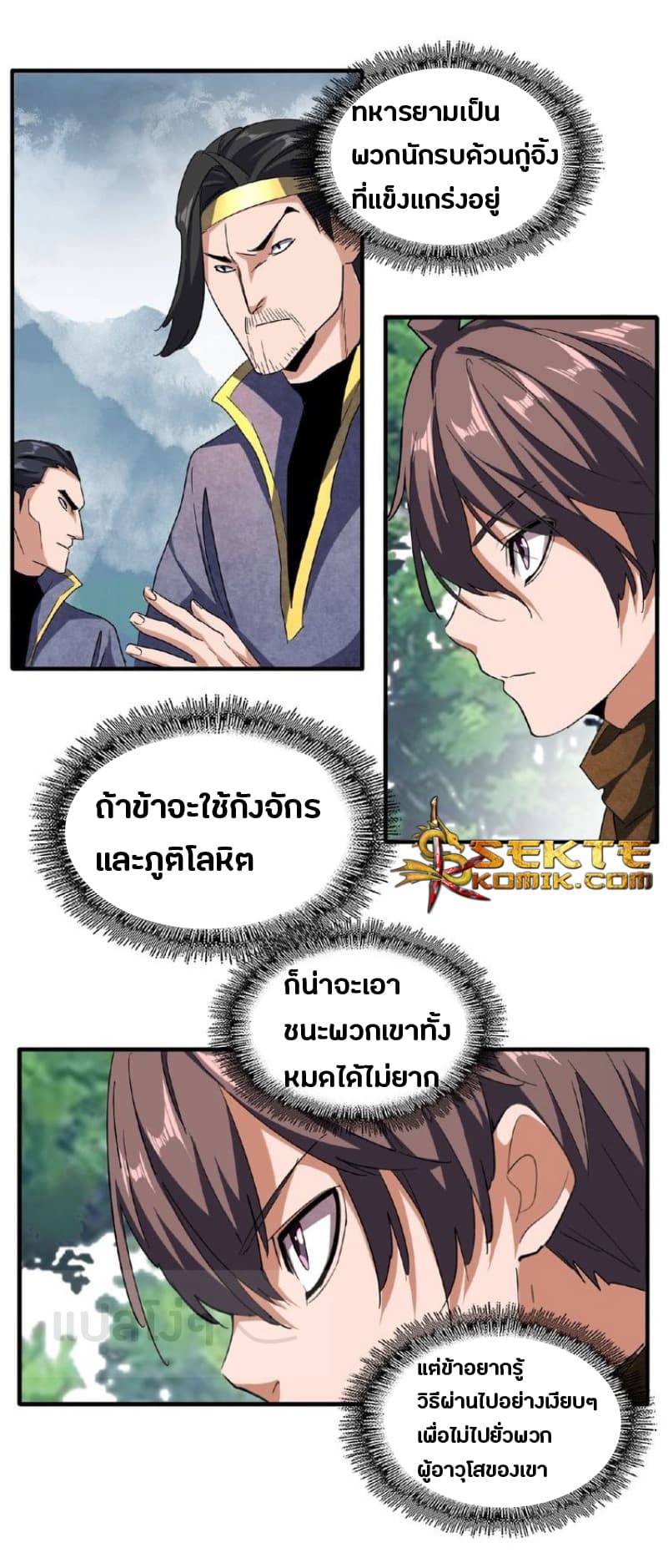 Magic Emperor ตอนที่ 52 แปลไทย รูปที่ 15