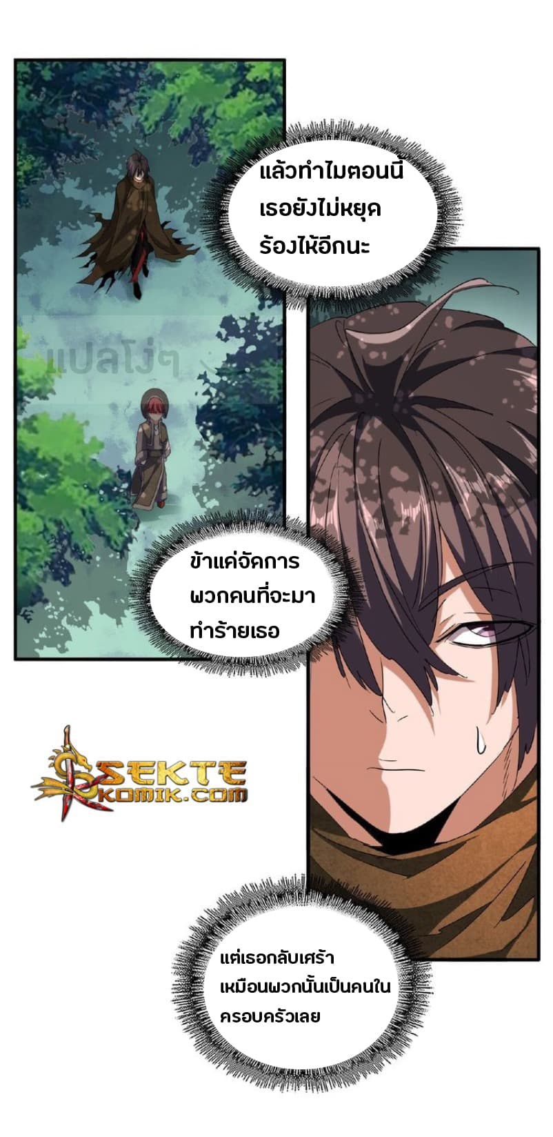 Magic Emperor ตอนที่ 52 แปลไทย รูปที่ 18