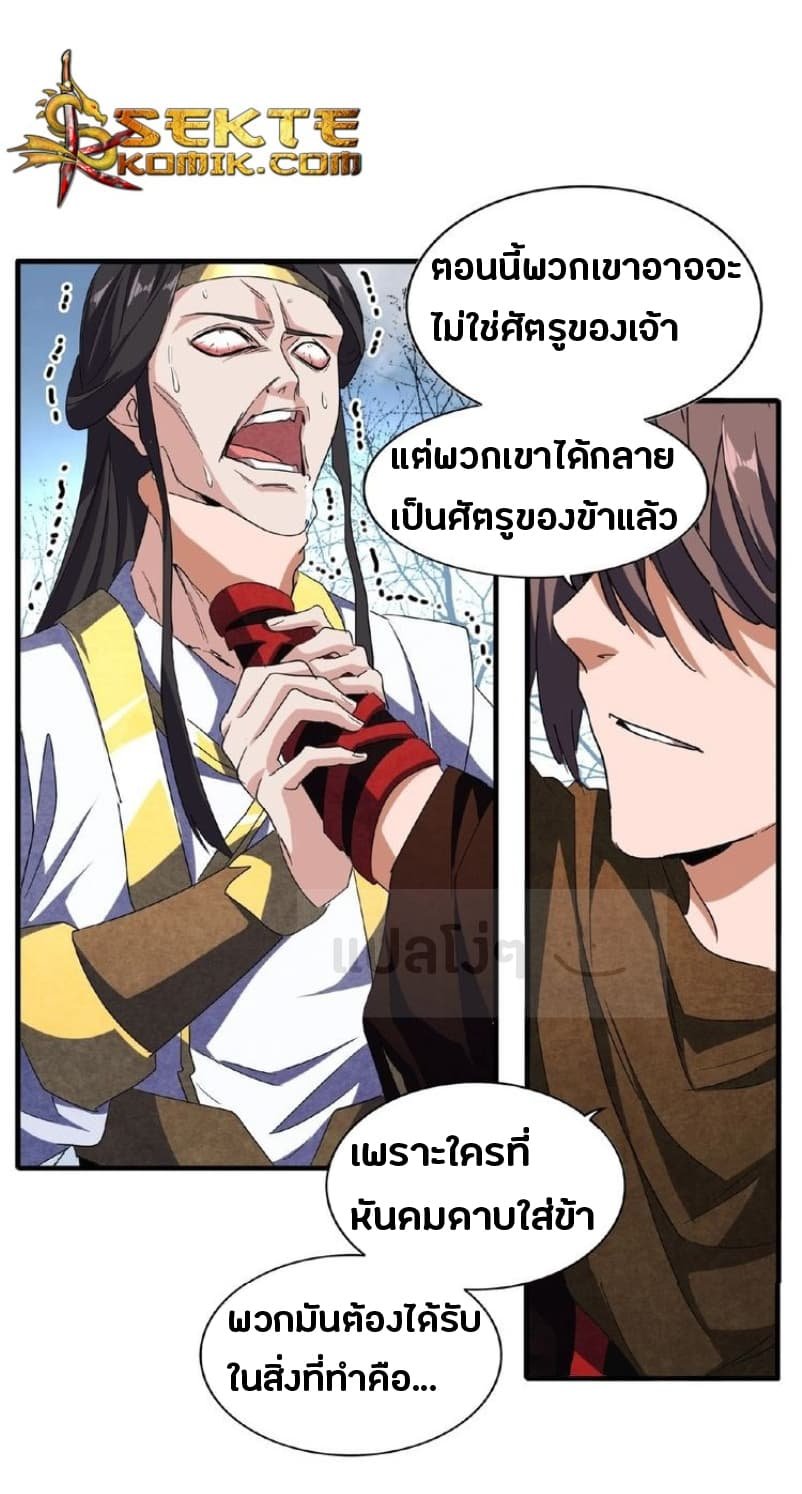 Magic Emperor ตอนที่ 52 แปลไทย รูปที่ 3