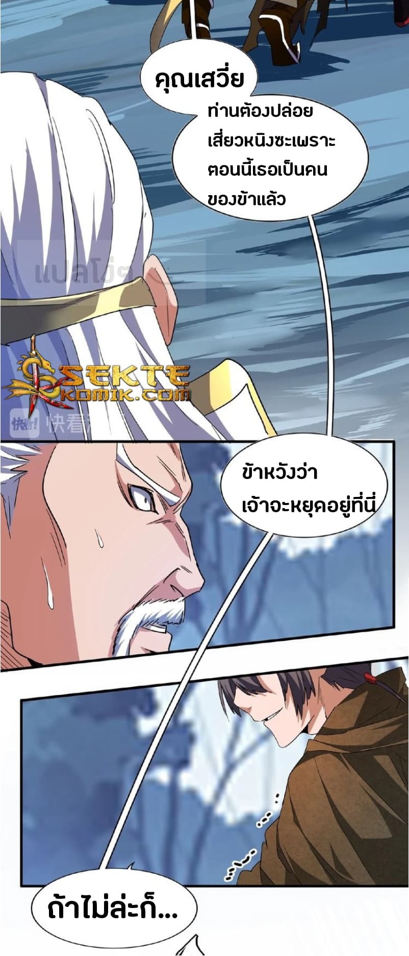 Magic Emperor ตอนที่ 53 แปลไทย รูปที่ 10