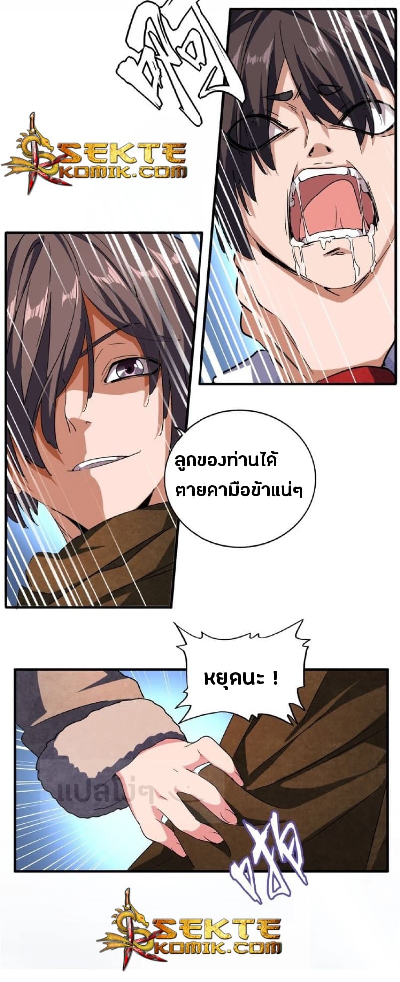 Magic Emperor ตอนที่ 53 แปลไทย รูปที่ 11