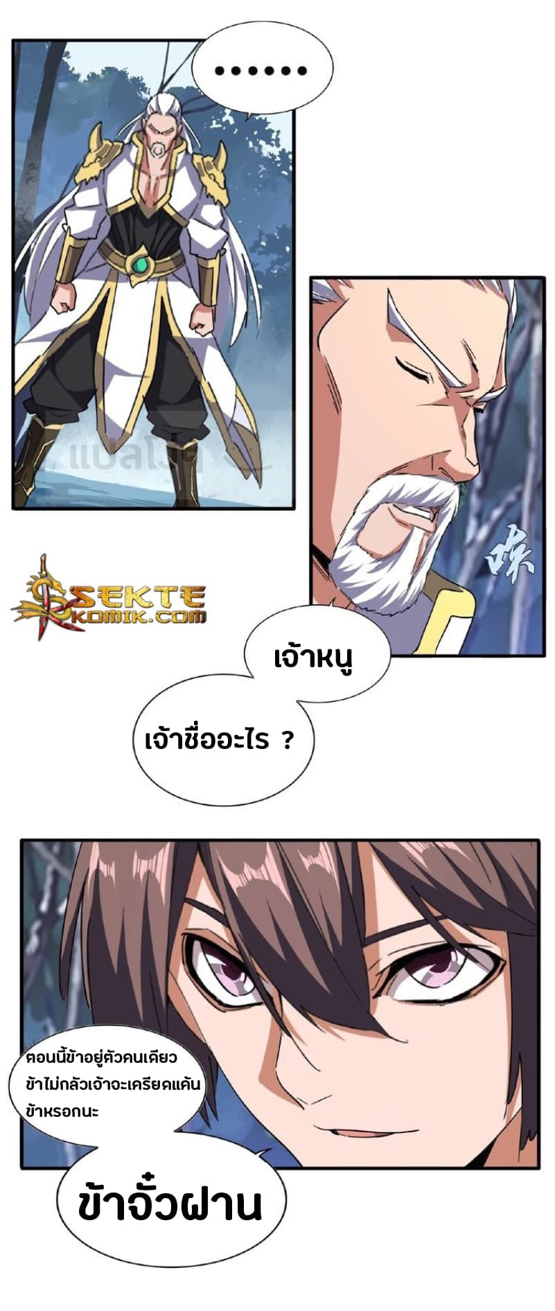 Magic Emperor ตอนที่ 53 แปลไทย รูปที่ 13