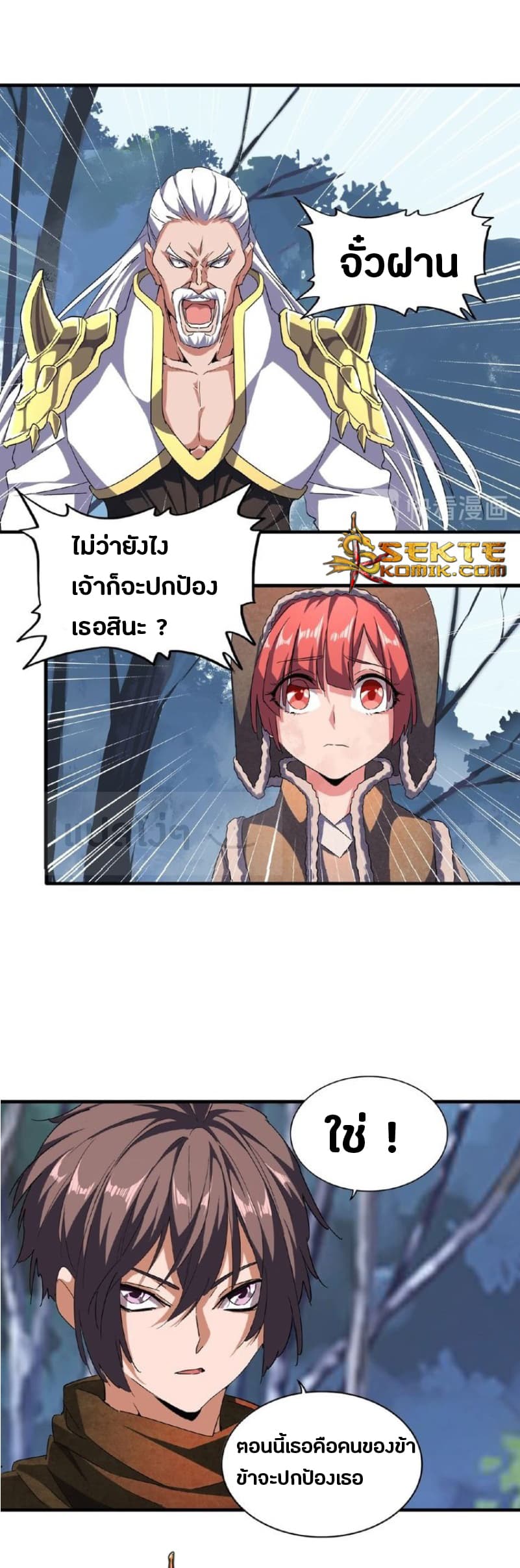 Magic Emperor ตอนที่ 53 แปลไทย รูปที่ 14