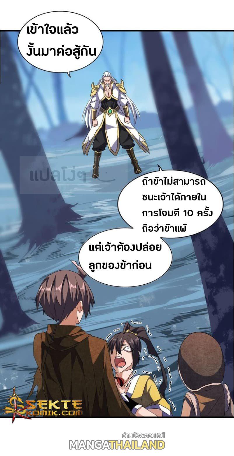 Magic Emperor ตอนที่ 53 แปลไทย รูปที่ 15