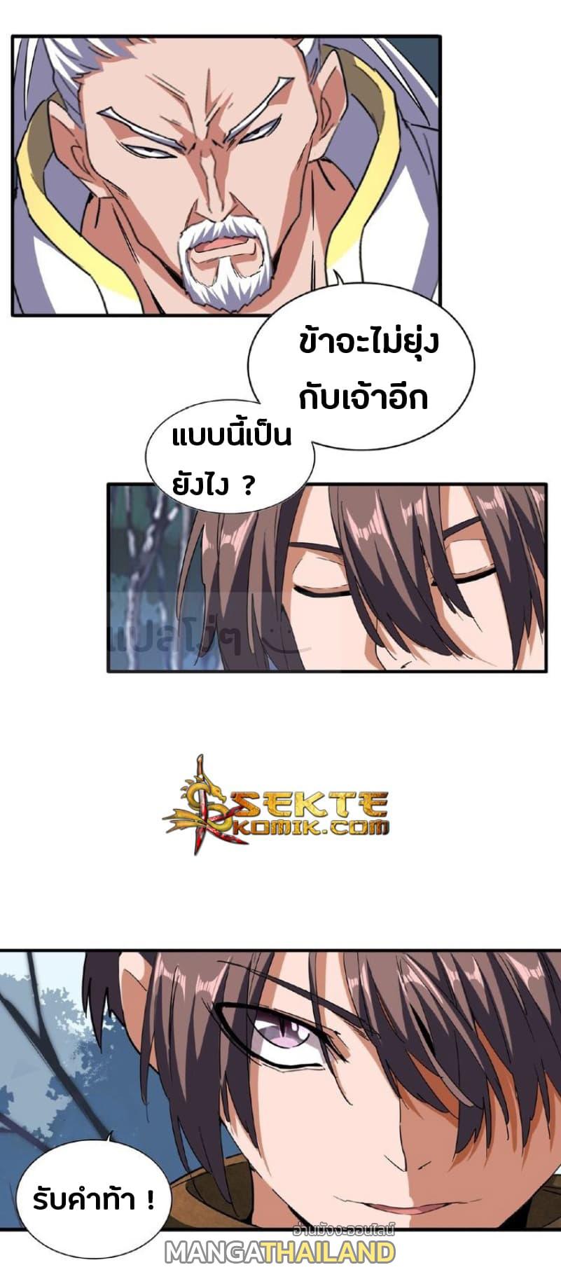 Magic Emperor ตอนที่ 53 แปลไทย รูปที่ 16