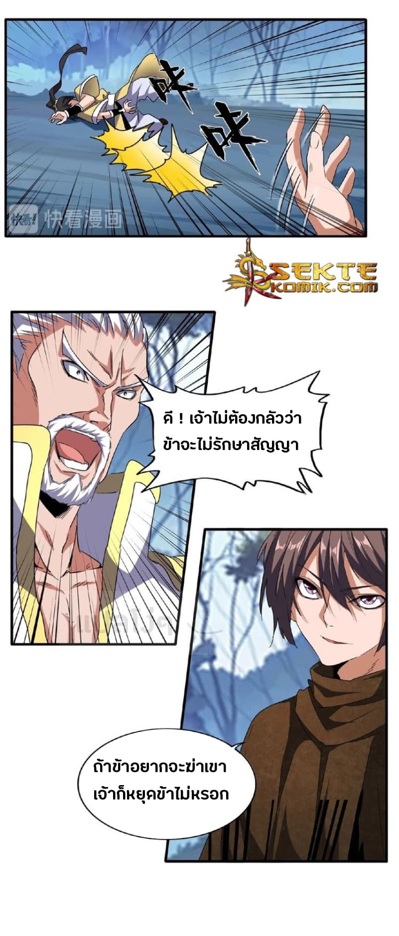 Magic Emperor ตอนที่ 53 แปลไทย รูปที่ 17