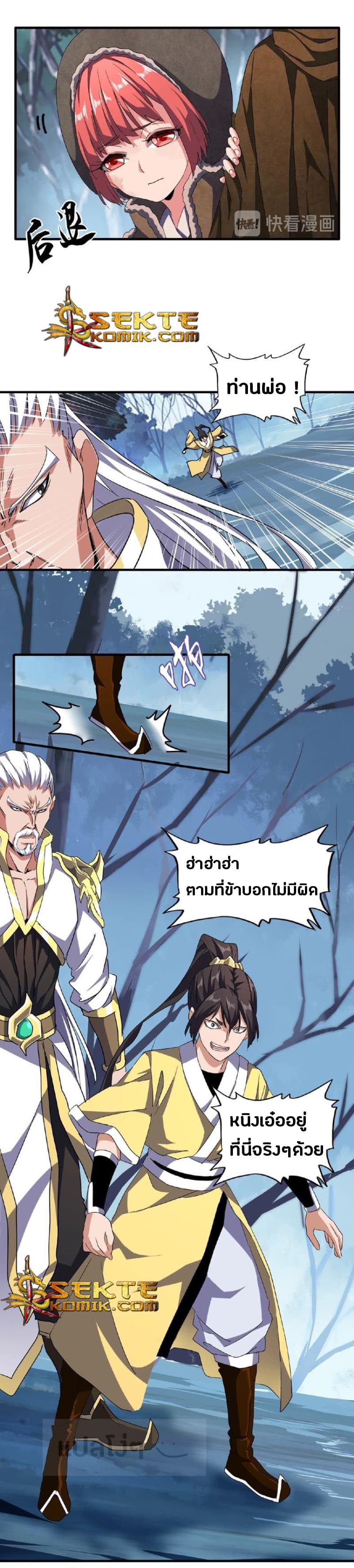 Magic Emperor ตอนที่ 53 แปลไทย รูปที่ 5