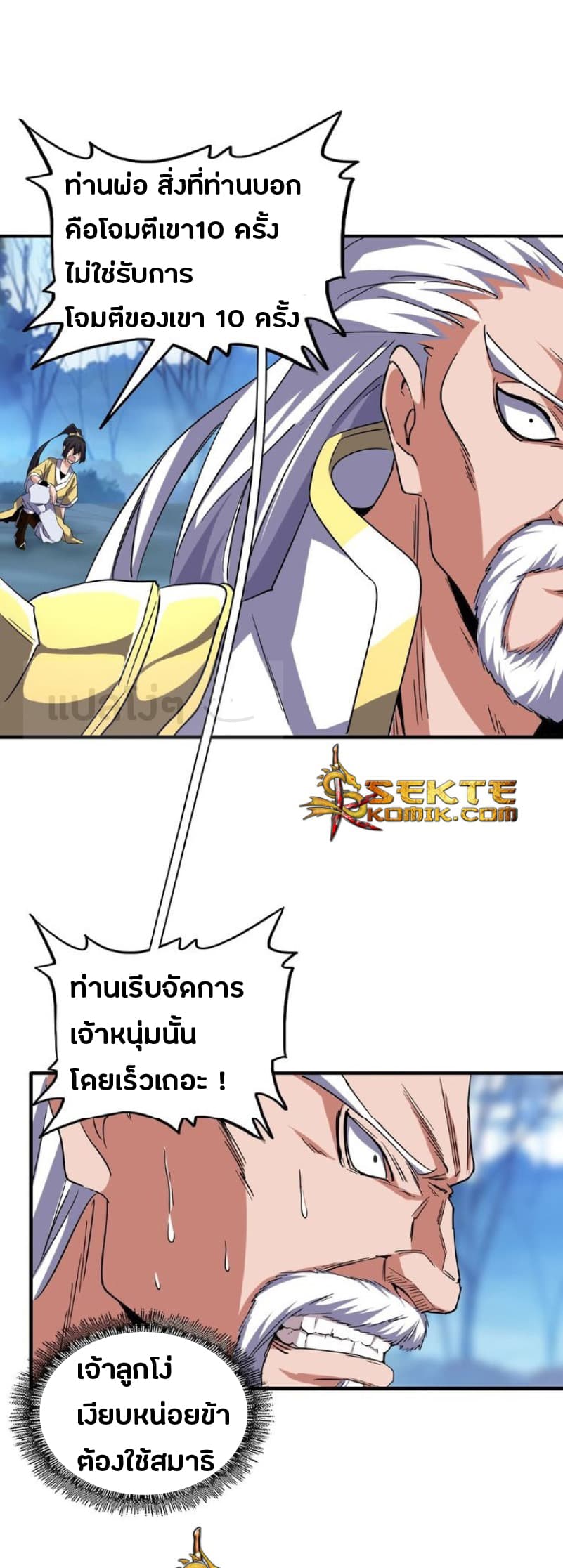 Magic Emperor ตอนที่ 54 แปลไทย รูปที่ 13