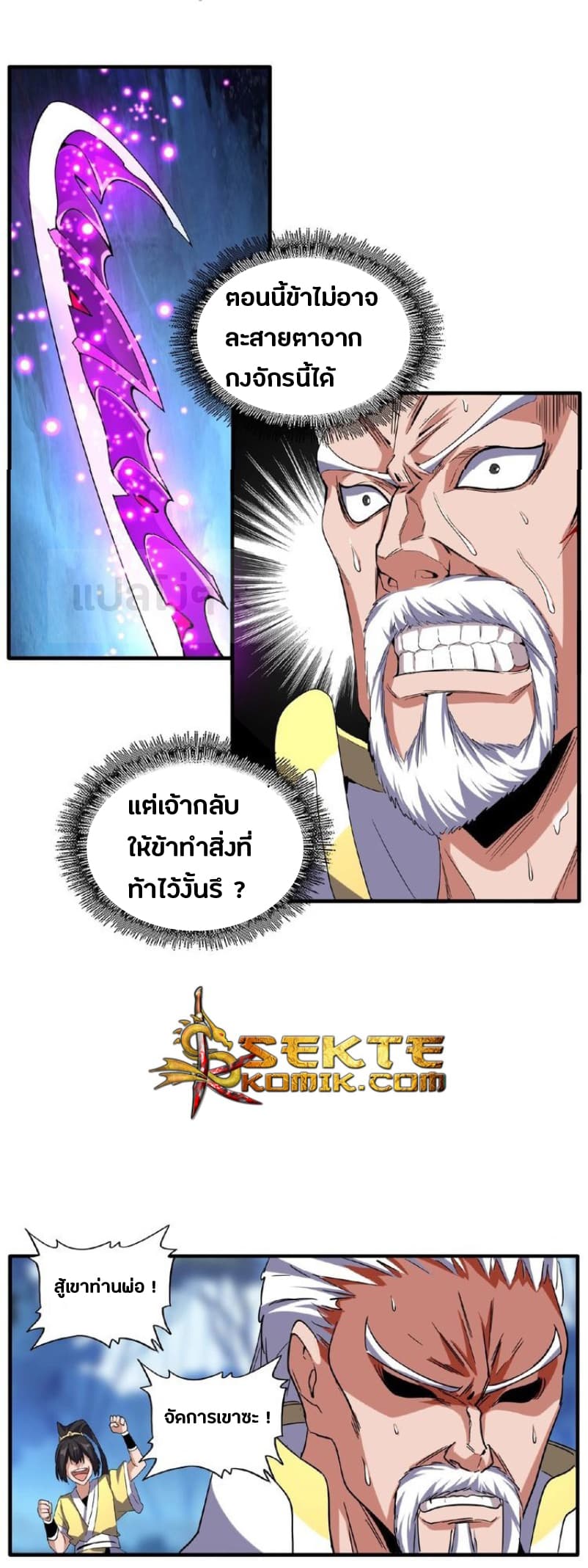 Magic Emperor ตอนที่ 54 แปลไทย รูปที่ 14