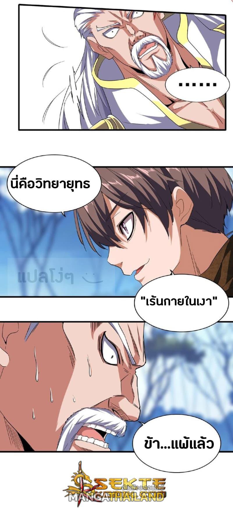 Magic Emperor ตอนที่ 54 แปลไทย รูปที่ 22