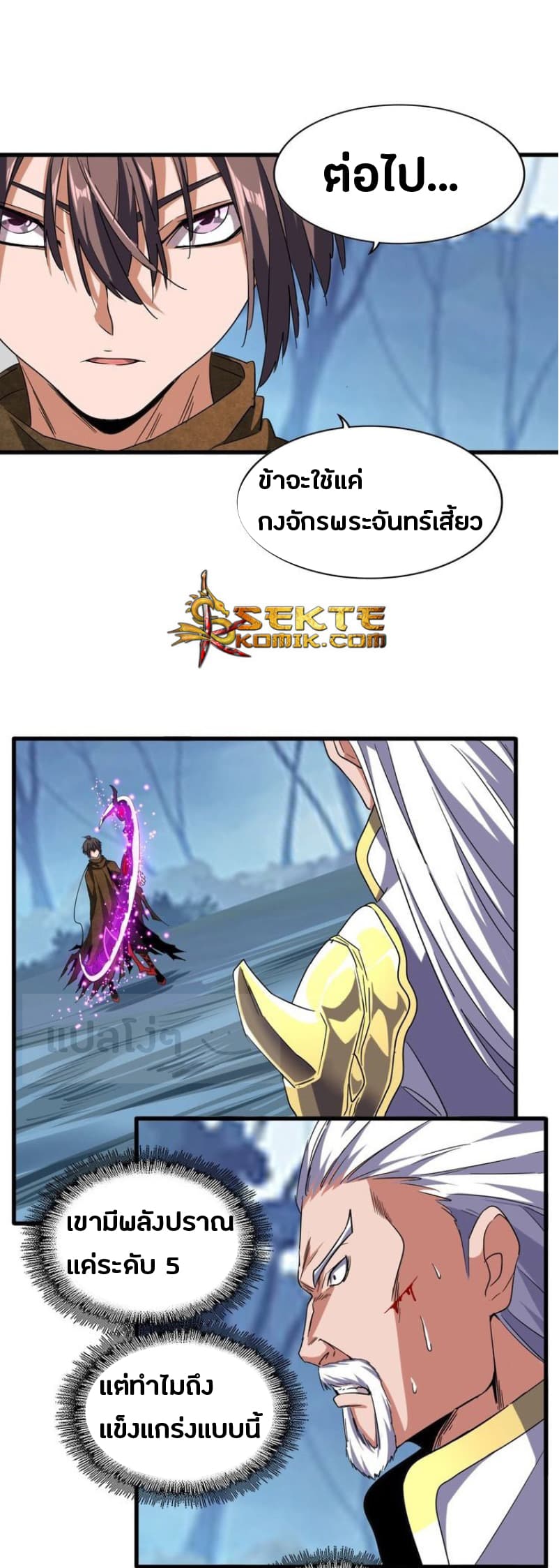 Magic Emperor ตอนที่ 54 แปลไทย รูปที่ 4