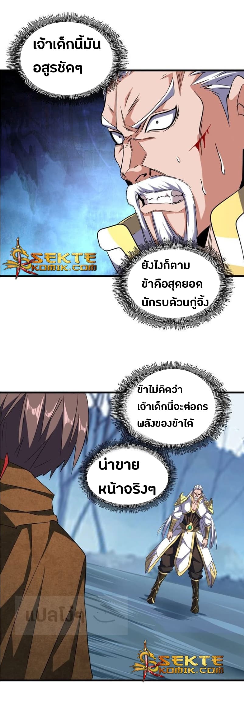 Magic Emperor ตอนที่ 54 แปลไทย รูปที่ 6