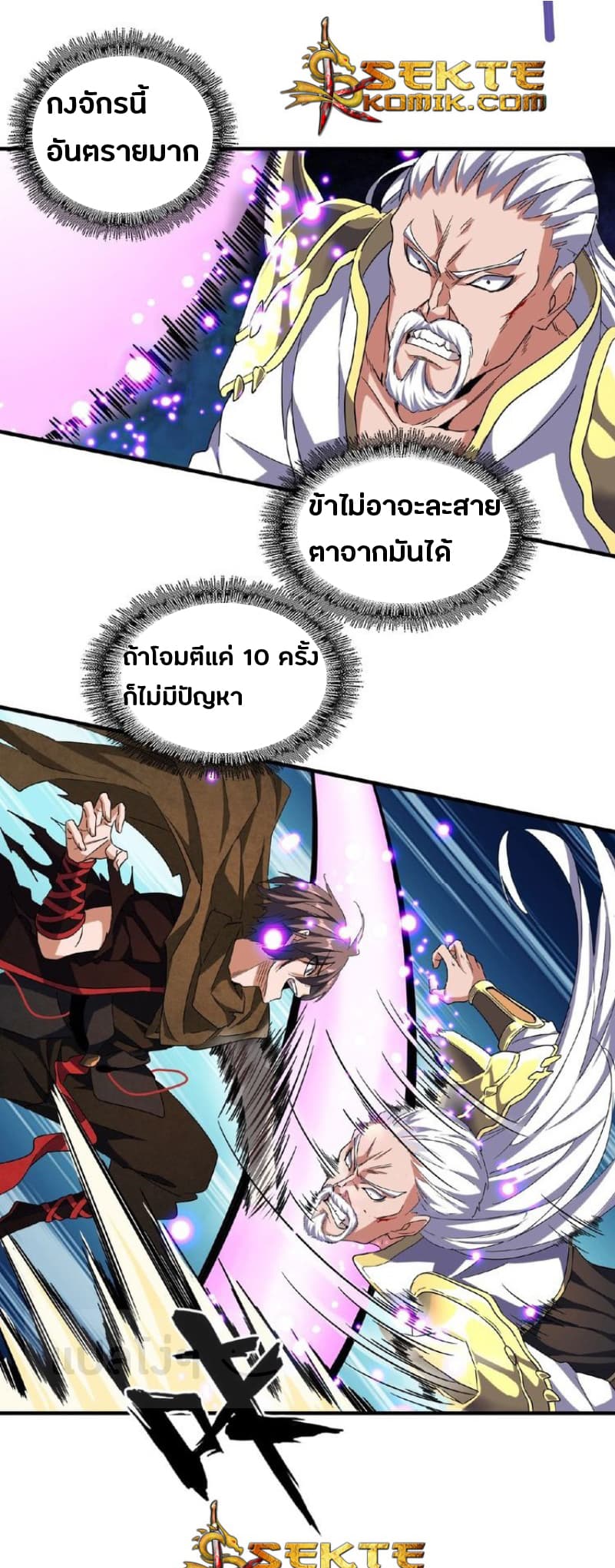 Magic Emperor ตอนที่ 54 แปลไทย รูปที่ 9