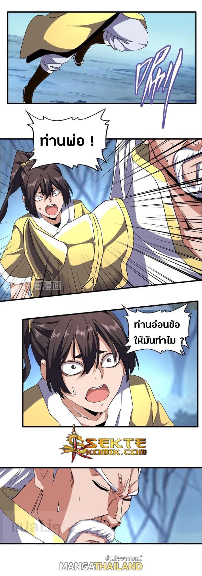 Magic Emperor ตอนที่ 55 แปลไทย รูปที่ 2