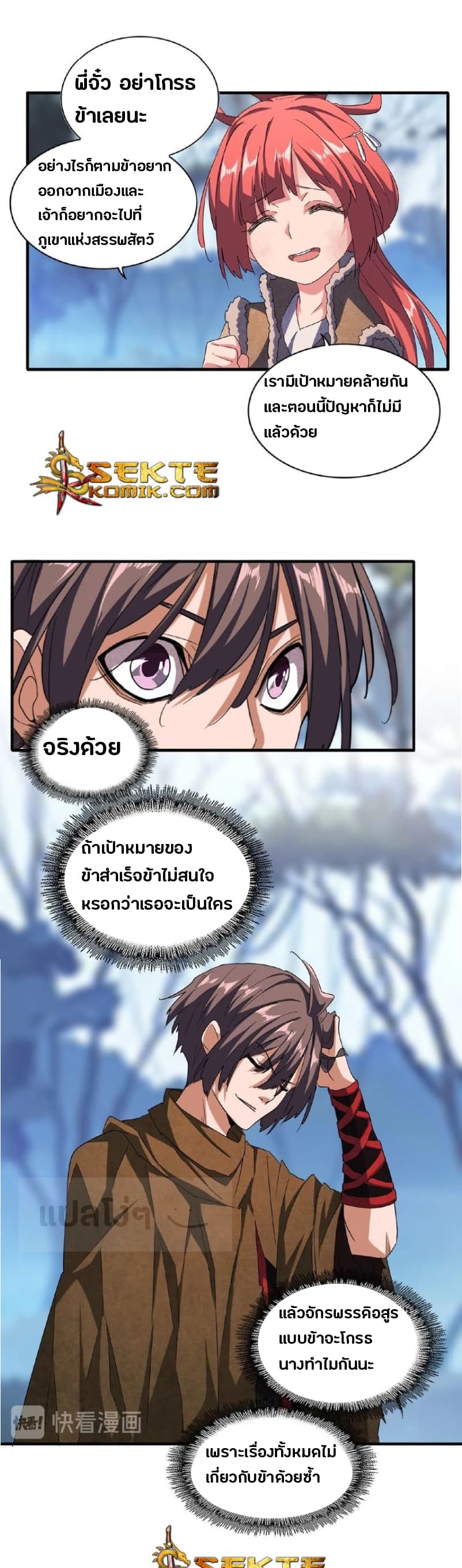 Magic Emperor ตอนที่ 55 แปลไทย รูปที่ 21