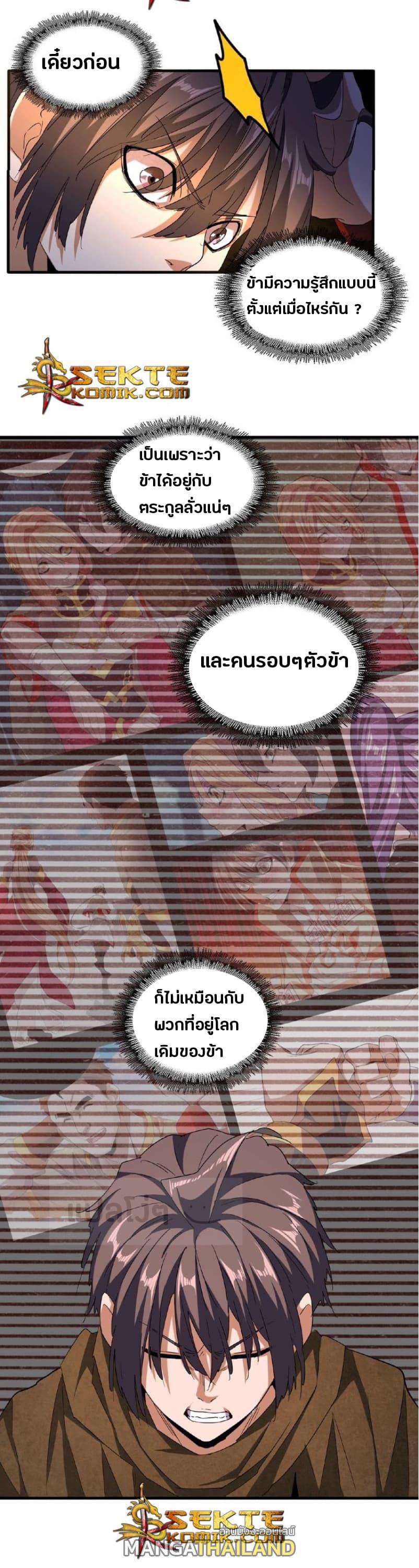 Magic Emperor ตอนที่ 55 แปลไทย รูปที่ 22