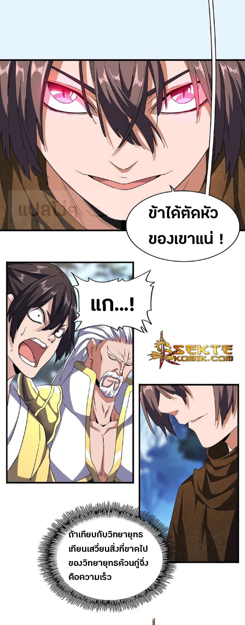 Magic Emperor ตอนที่ 55 แปลไทย รูปที่ 6