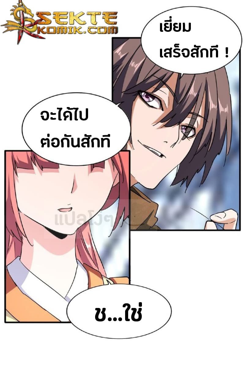 Magic Emperor ตอนที่ 56 แปลไทย รูปที่ 17